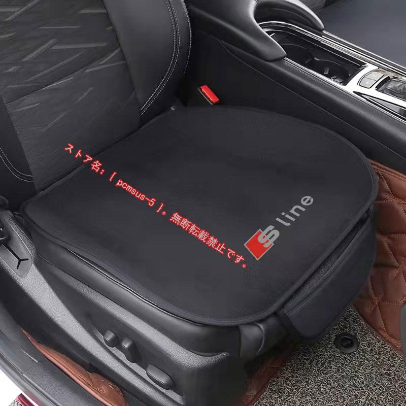 アウディ S Line 車用 シートカバーセット 前座席用2枚 後部座席用1枚 座布団滑り止め シートクッション 座席シート 暖かい パッドマット Acc Pcmsus 5 通販 Yahoo ショッピング