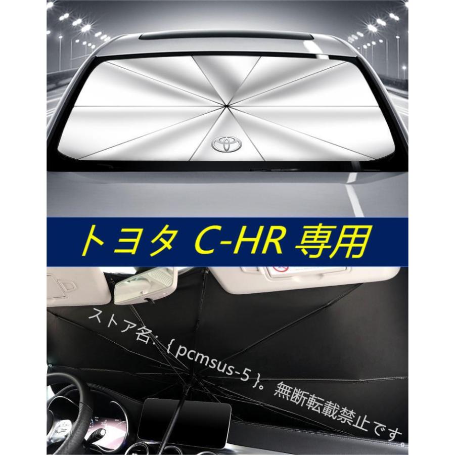 トヨタ CHR C-HR ZYX10 NGX50】専用傘型 サンシェード 車用サンシェード 日よけ フロントカバー ガラスカバー 車の前部のための サンシェード 遮光 遮熱 :bfh00001:pcmsus-5 - 通販 - Yahoo!ショッピング トヨタ CHR C-HR ZYX10 NGX50】専用傘型 サンシェード 車用サンシェード 日よけ フロントカバー ガラスカバー 車の前部のための サンシェード 遮光 遮熱 :bfh00001:pcmsus-5 - 通販 - Yahoo!ショッピング