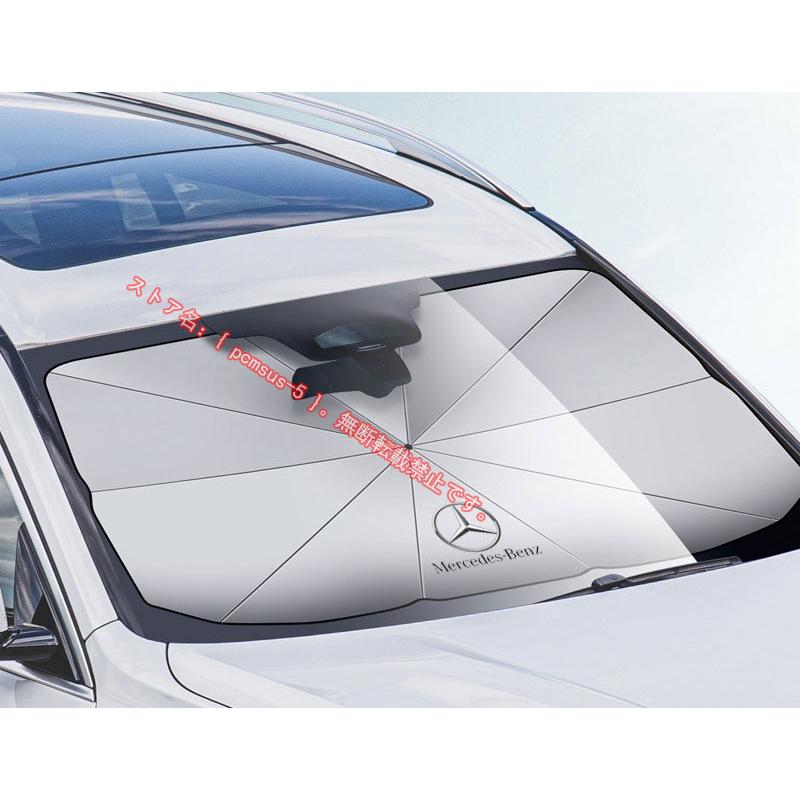 Mercedes Benz メルセデスベンツ サンシェード 遮光シェード 傘型 車用サンシェード 日よけ フロントカバー ガラスカバー 125x65cm Eeec8 Pcmsus 5 通販 Yahoo ショッピング