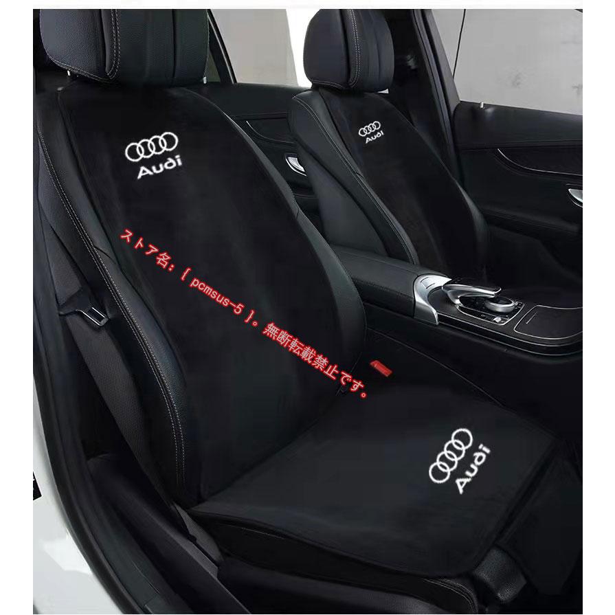 アウディ AUDI A6/Q3/A3/Q7/Q5/Q2/A4 車用 シートカバーセット シート