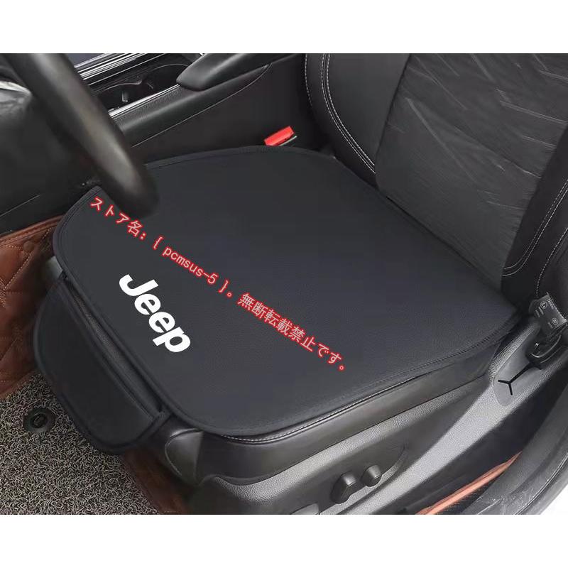 ジープ JEEP 車用 シートカバーセット 前座席用2枚 座布団滑り止め シートクッション 座席シート :eee01543aef:pcmsus-5 - 通販 - Yahoo!ショッピング