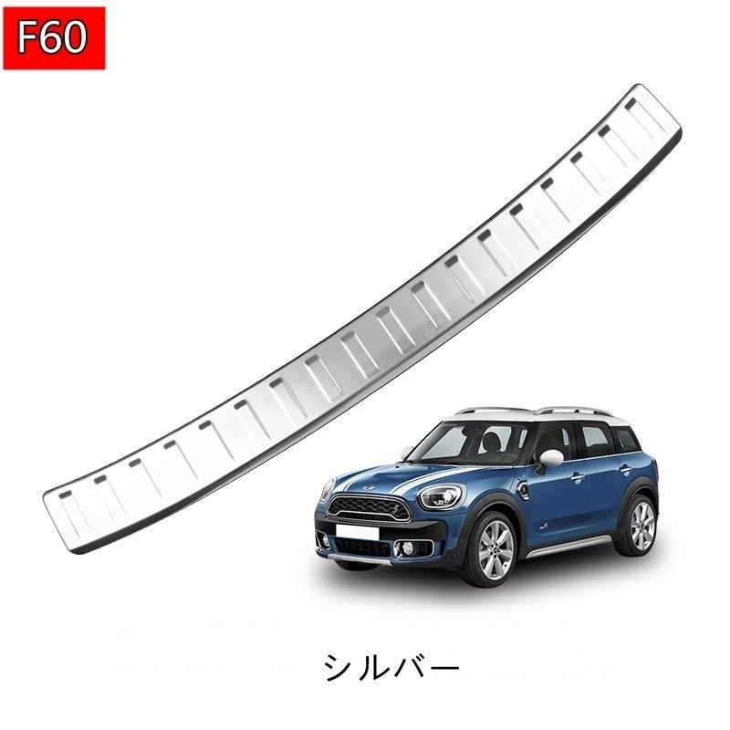 BMW ミニ MINI F60 用トランクガード リアバンパーステップガード