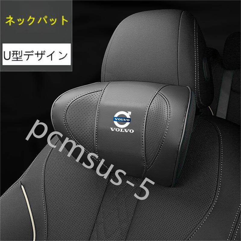 ボルボ VOLVO 高品質 車用記憶 低反発ウレタン ネックパッド 腰クッション ヘッドレスト ウエストクッション XC40 XC60