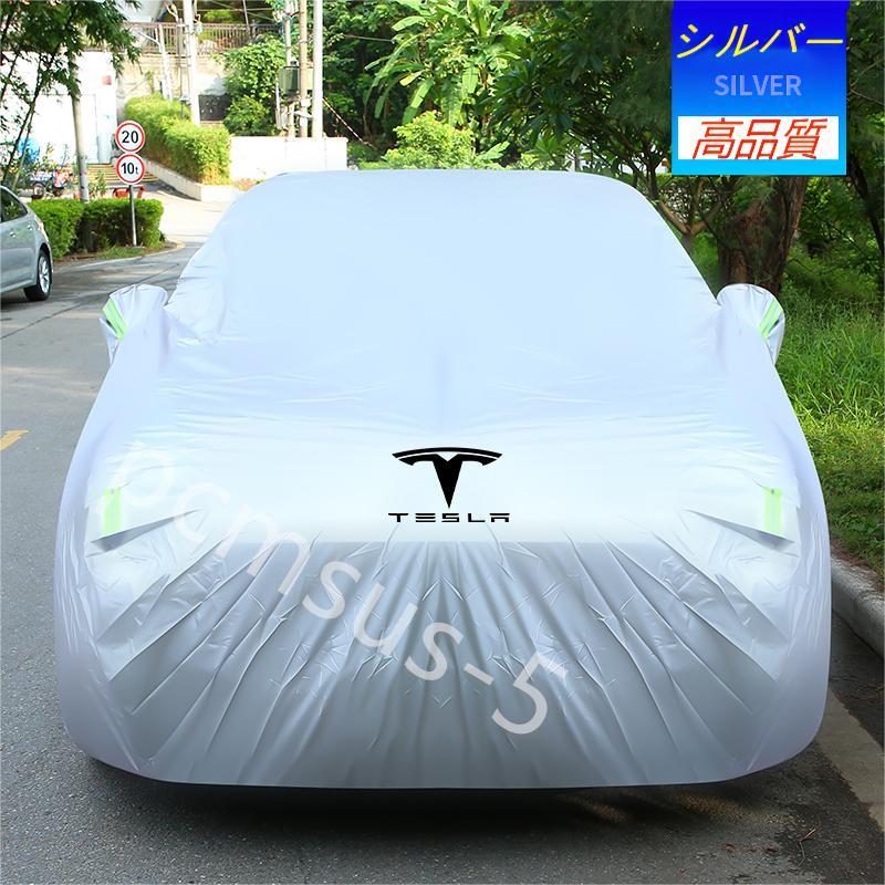 国産 Cover Tesla Car Model 3 ボディカバー 3 - galeri.sdmuhcc.net