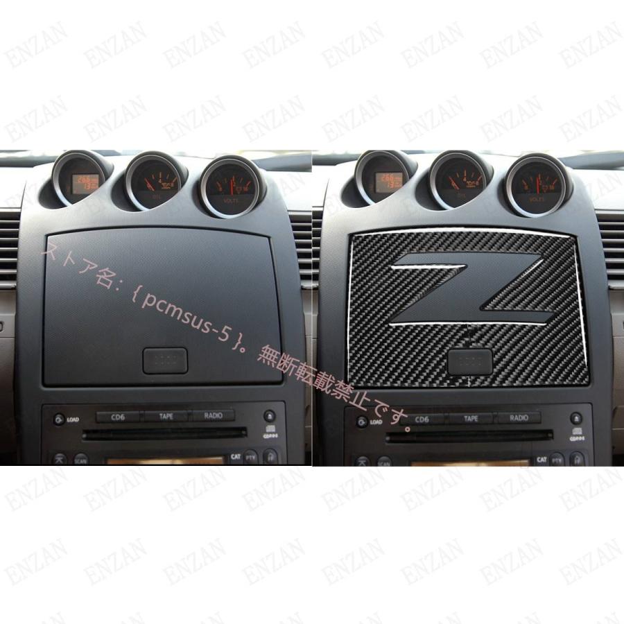 日産 NISSAN フェアレディZ 350Z Z33 2003年式~2009年式 カーボン製 ナビ蓋カバー 1枚セット｜pcmsus-5｜03