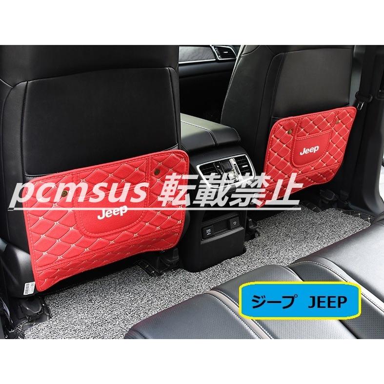 ジープ JEEP 車用シートカバー 後部座席収納 バックプロテクター キックマット シートバックポケット 蹴り防止 2点セット レッド