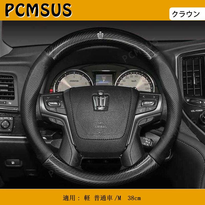 年末のプロモーション特価 最新発売 トヨタ クラウン ハンドルカバー 炭素繊維 ステアリングカバー スポーツ運動風 可愛いス風 カートゥーンス風 レースス風 Sarozambia Com