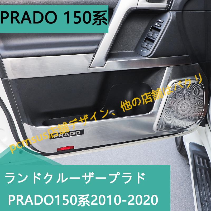 pcmsus トヨタ ランドクルーザープラドPRADO150系10-20ドアキック