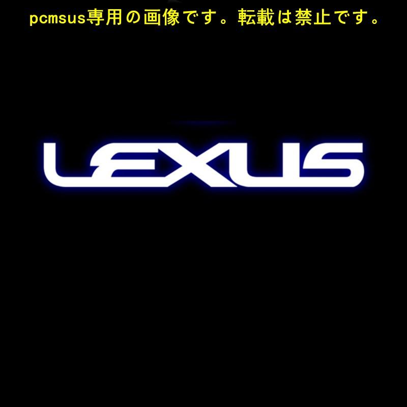 レクサス カーテシランプ HDロゴ LED 解像度MAX 輝度MAX ES200 ES300H IS200 IS250 IS300 LC LM LS NX RC RX UX CT GS LX SC｜pcmsus｜06