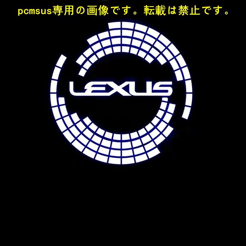 レクサス カーテシランプ HDロゴ LED 解像度MAX 輝度MAX ES200 ES300H IS200 IS250 IS300 LC LM LS NX RC RX UX CT GS LX SC｜pcmsus｜07