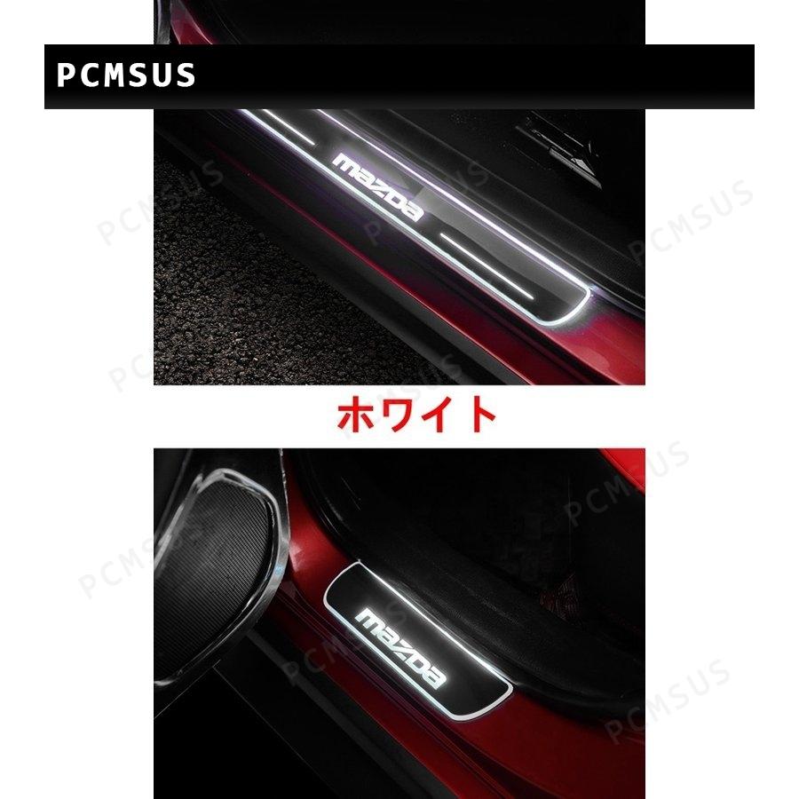 マツダ CX-5/アクセラ 用 LEDステップ カバー スカッフプレート