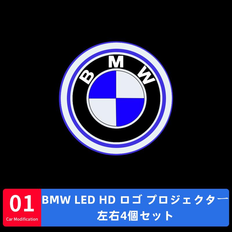 高性能 BMW LED カーテシランプ 左右2個 HD ロゴ プロジェクター カーテシランプ 1/2/3/4/5/6/7/X1/X3/X4/X5 M2 M3 M4 M5 色落ちしない 解像度 輝度MAX｜pcmsus｜03