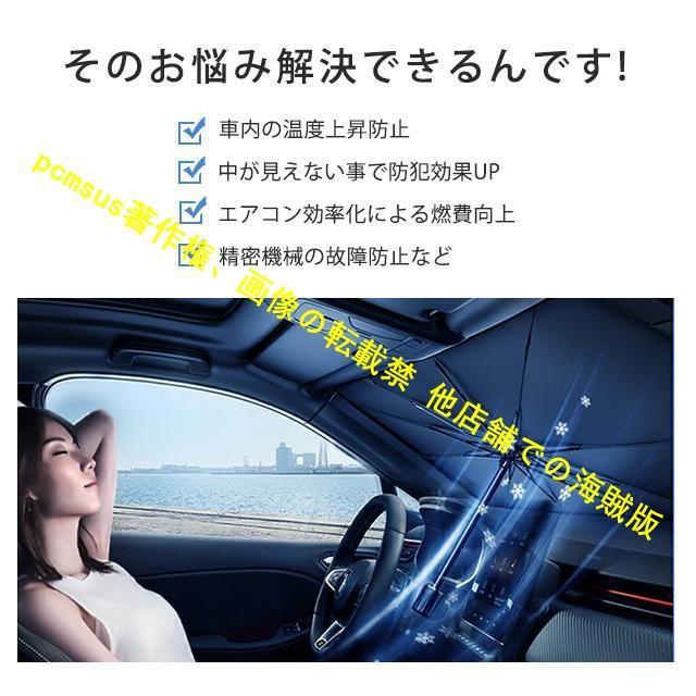 シボレー サバーバン 車用サンシェード 遮光 断熱 暑さ対策 ガラスカバー 折りたたみ 傘型 日よけ 車用パラソル フロントガラス マット｜pcmsus｜06