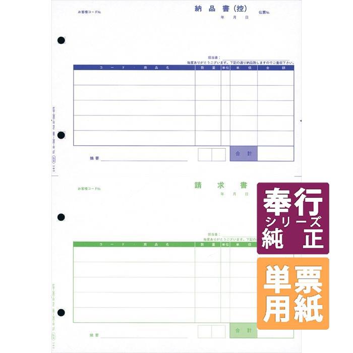 オービック 単票納品書5行 （1000セット：2枚組） 4137 - 通販 - faima