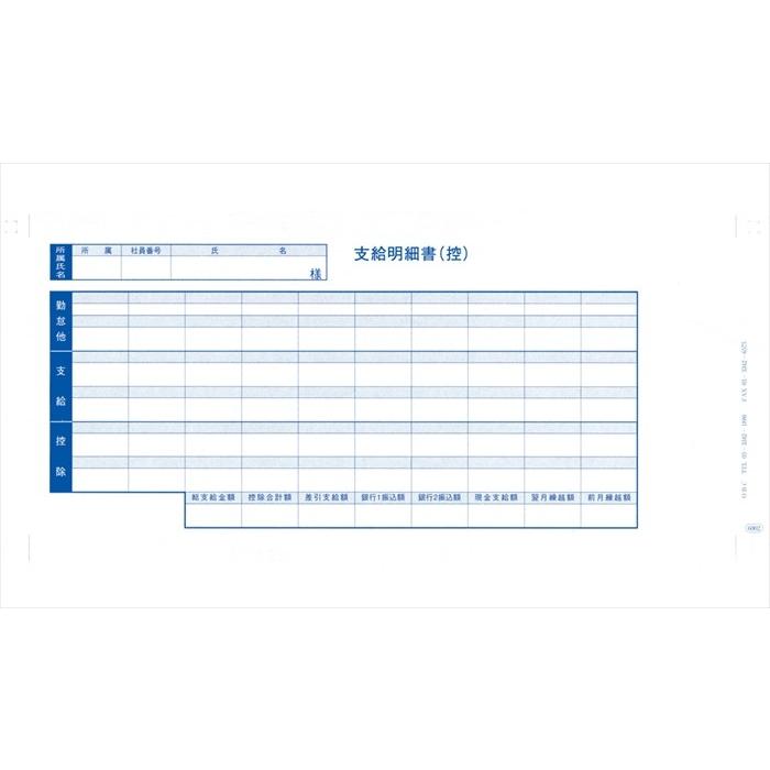 OBC奉行サプライ　袋とじ支給明細書　連続　Y11×T5　300枚（6002）