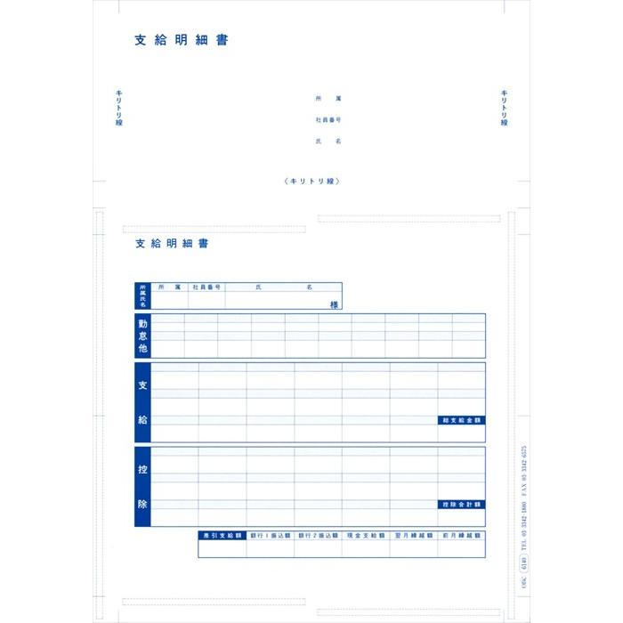 OBC奉行サプライ 単票圧着式支給明細書 A4単票 1000枚（6140 