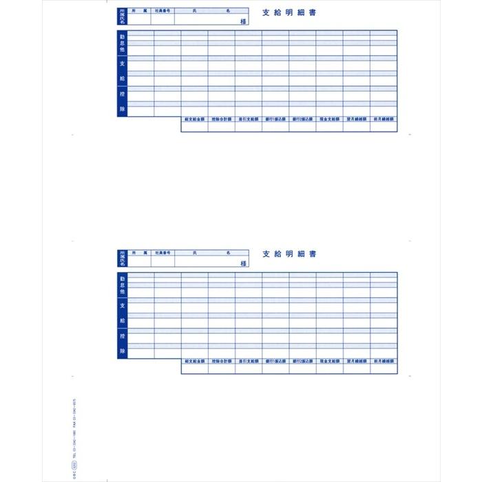OBC奉行サプライ 支給明細書パック(シール付) B4単票 300枚（KWP-1S 