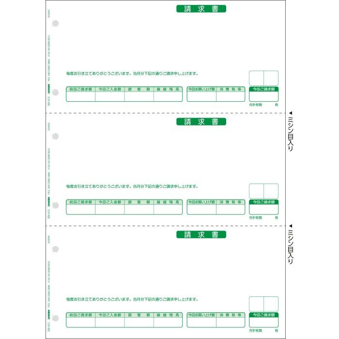 応研大臣サプライ　請求書　(合計式　A4タテ　単票　3面）　1,000枚(HB-013)