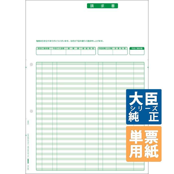 請求書（明細式） 1,000枚（332004 332004 請求明細書 弥生 A4縦