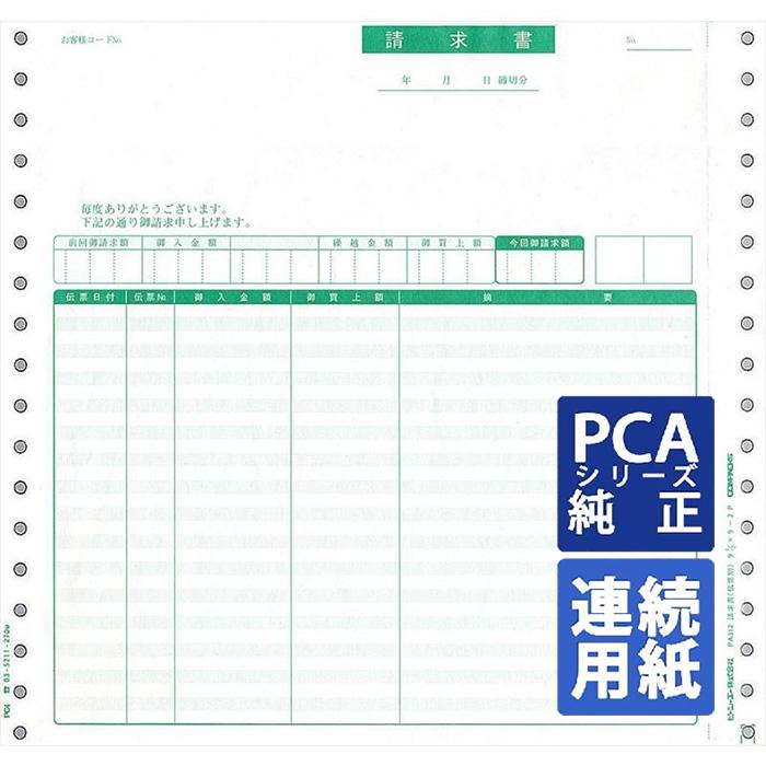 PCA専用フォームサプライ 請求書（伝票明細） 9_1/2×9インチ 連続 1000set (PB312F) ドットプリンタ用帳票、伝票
