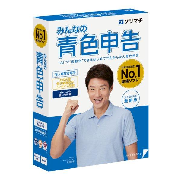 ソリマチ みんなの青色申告25：会計ソフト（Yahoo!・PCOfficeYahoo!店）