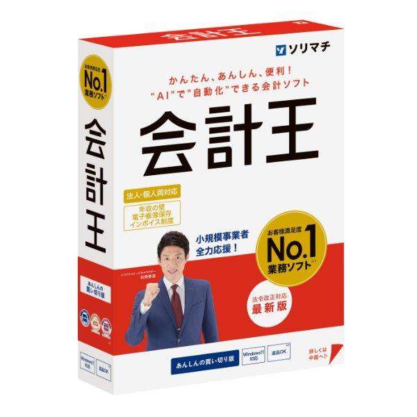 ソリマチ 会計王25：会計ソフト（Yahoo!・PCOfficeYahoo!店）