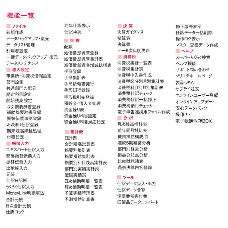 ソリマチ 会計王24 NPO法人スタイル：会計ソフト