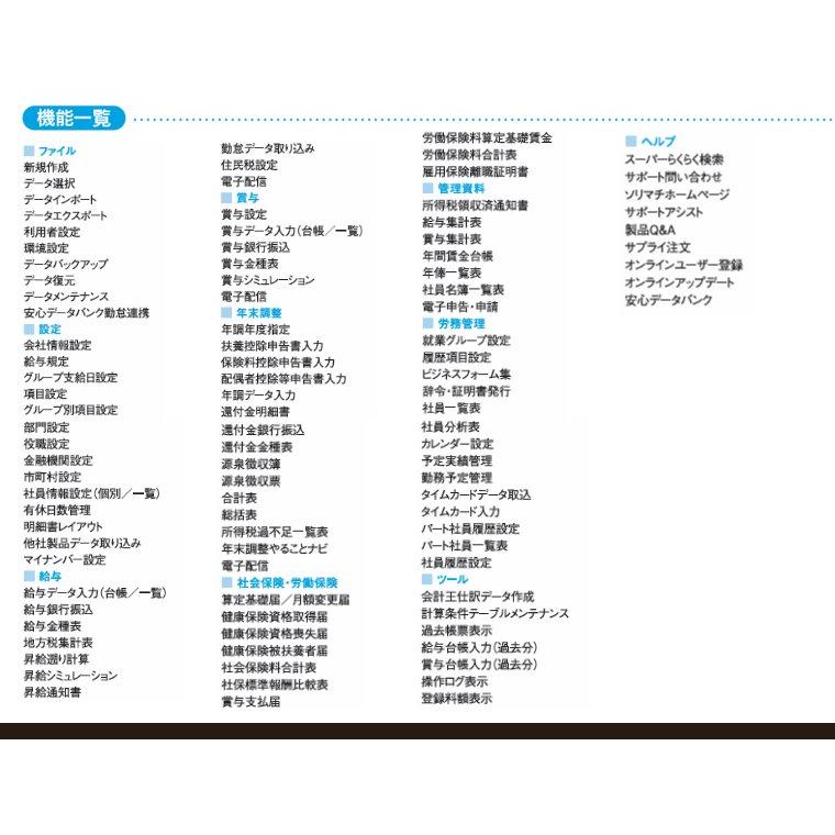 ソリマチ 給料王25 : PCOfficeYahoo!店 - 通販 - Yahoo!ショッピング