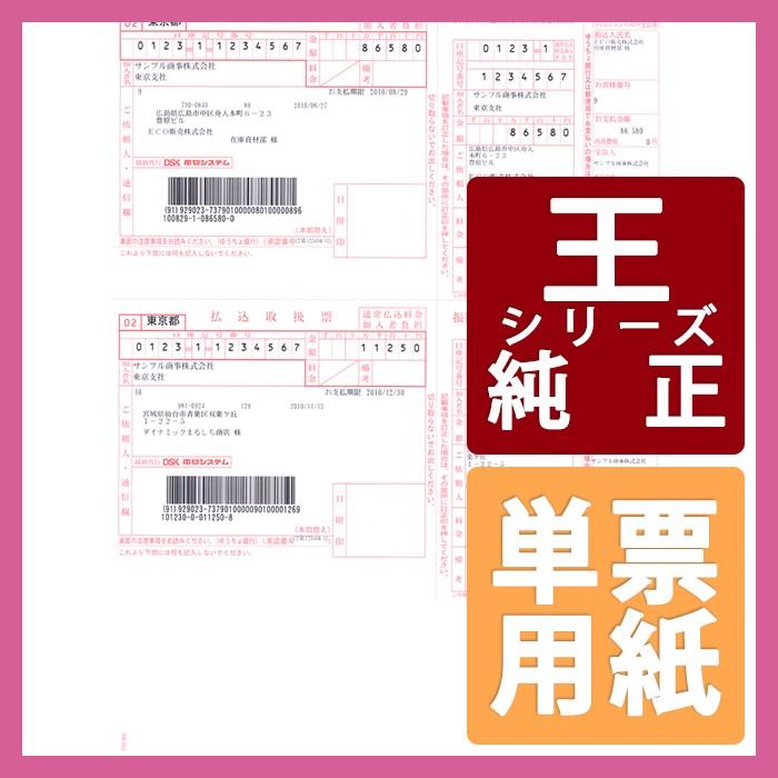 ソリマチ専用帳票サプライ 払込取扱票 コンビニ収納 単票 500枚 Sr353 Sssr353 Pcofficeyahoo 店 通販 Yahoo ショッピング