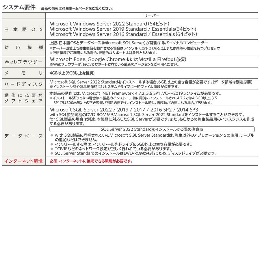 弥生販売24ネットワーク10ライセンスwithSQL ※ご注文後、要申請書提出※要サーバー機商品(HMAT1001)｜pcoffice｜03