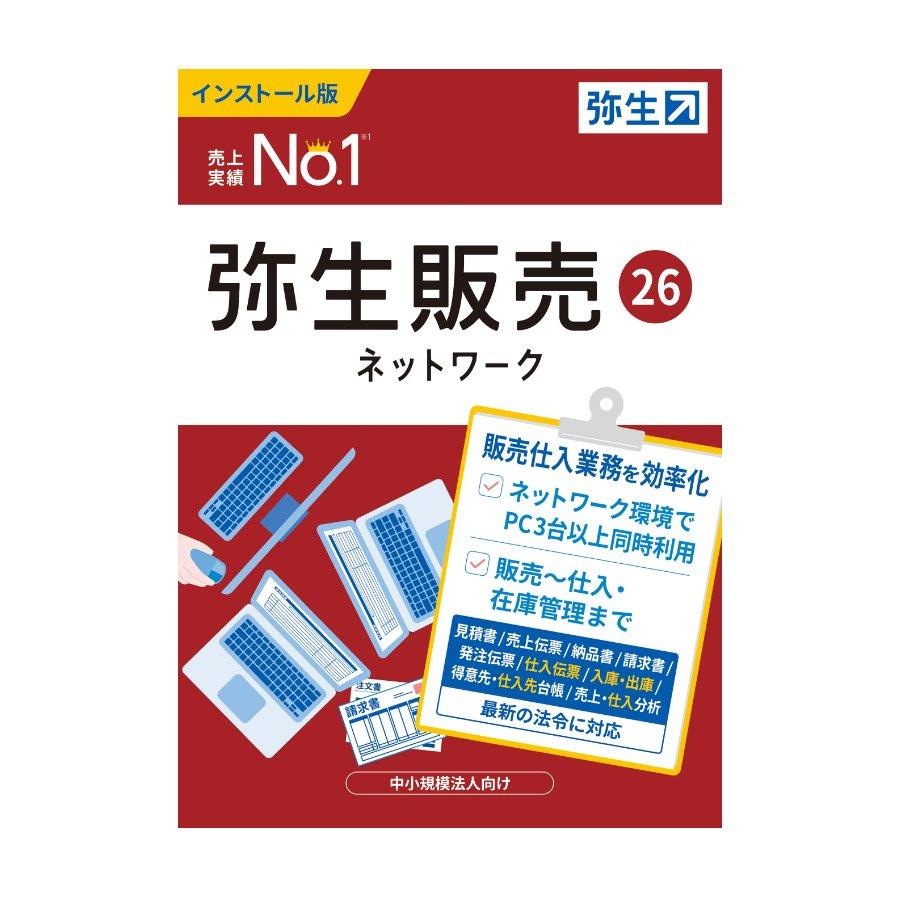 弥生販売26ネットワーク8ライセンスwithSQL あんしん保守サポート付き ※ご注文後、要申請書提出※要サーバー機商品(HMAV0801+500528) | YAYOI | 01