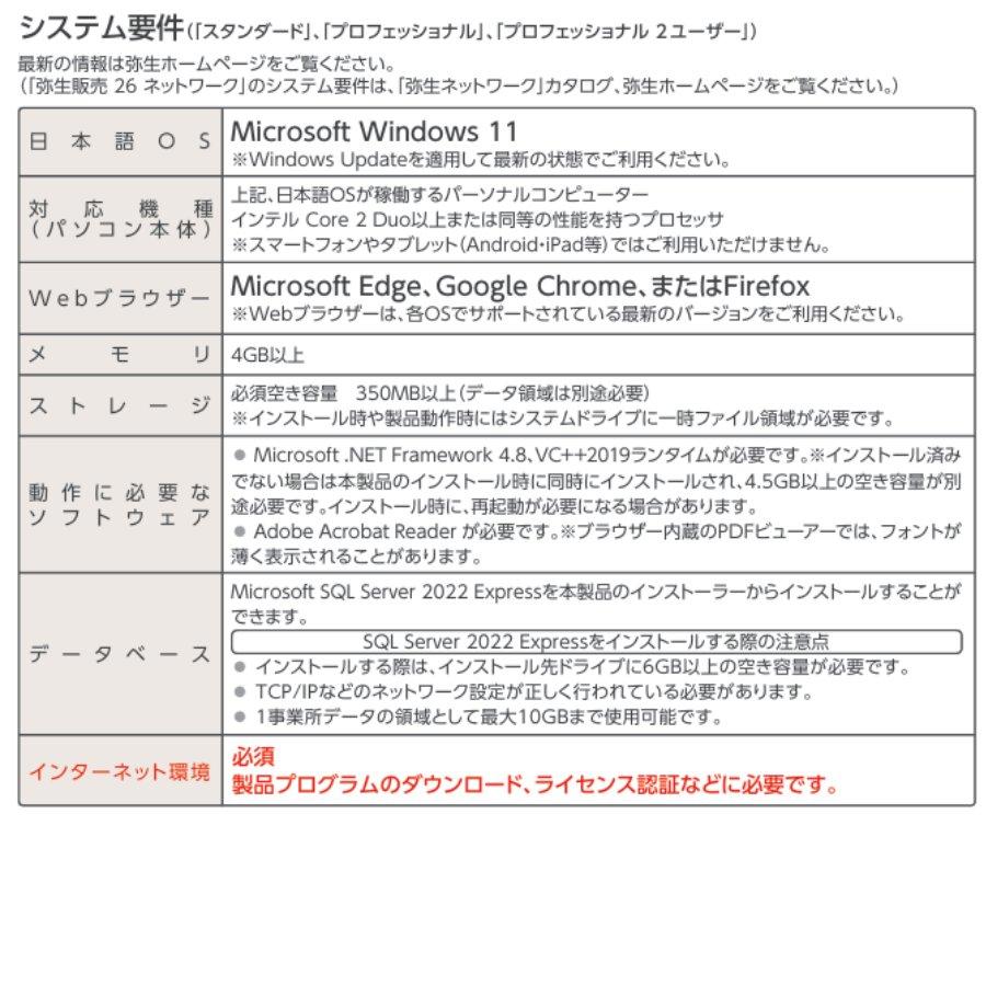 YAYOI 弥生販売26プロフェッショナル(HRAV0001) インボイス制度対応