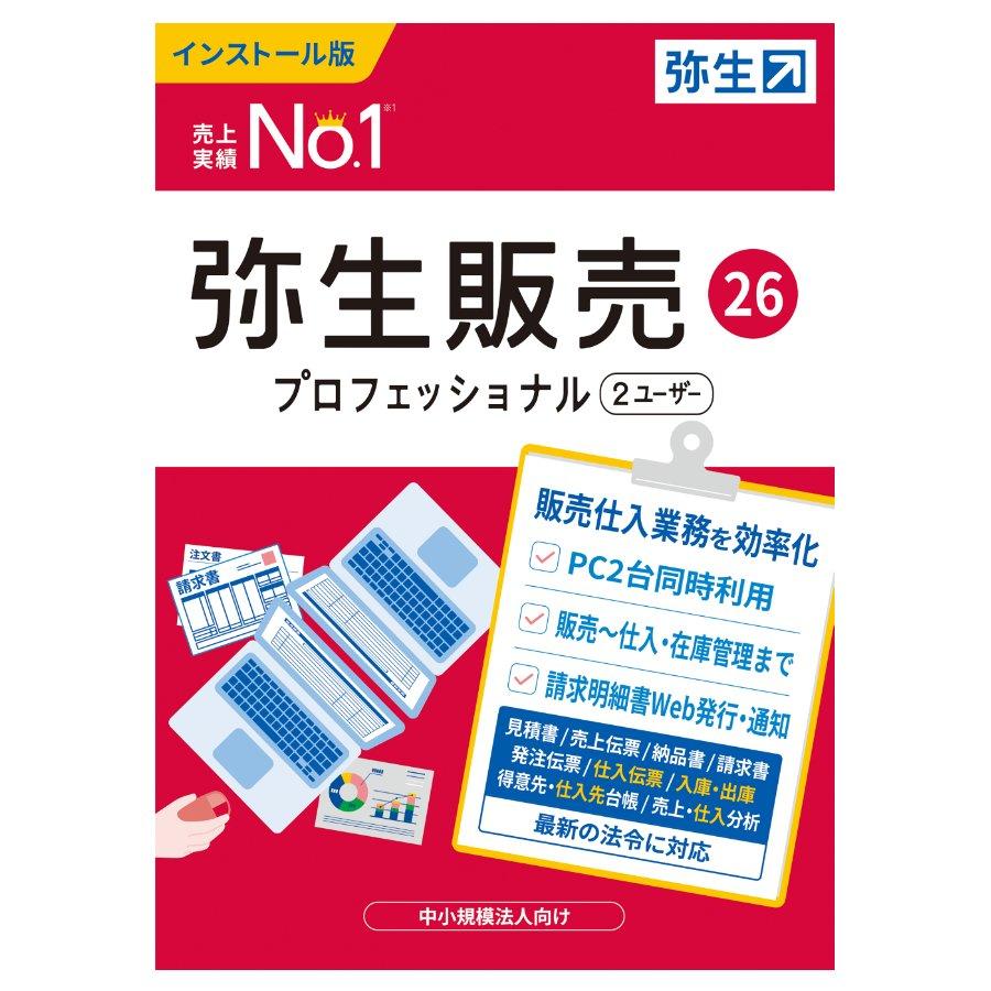 弥生の青色申告(インボイス対応)個人事業主専用 やよいの青色申告 20 個人事業主専用 弥生の青色申告(インボイス対応)