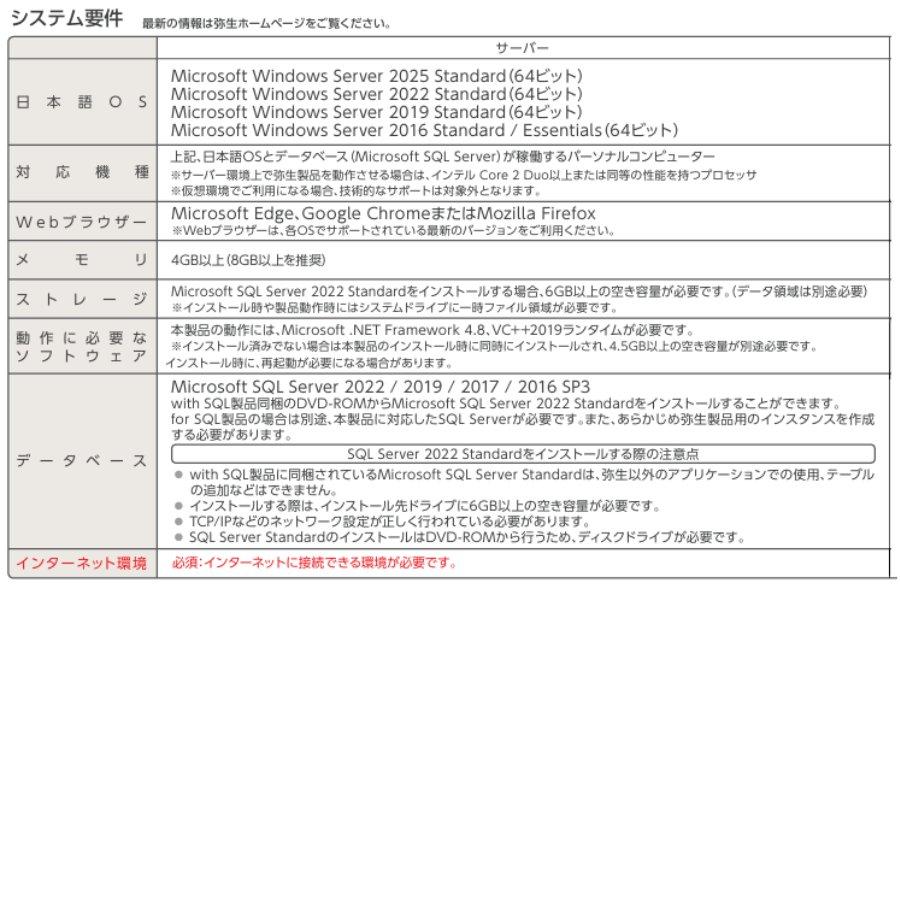 弥生会計26ネットワーク3ライセンスwithSQL あんしん保守サポート付き ※ご注文後、要申請書提出※要サーバー機商品(YMAV0401+500262) | YAYOI | 02