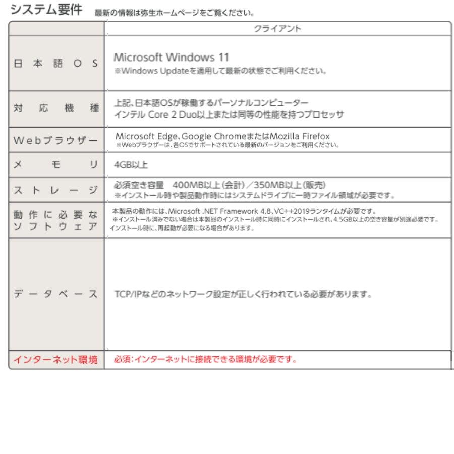 弥生会計26ネットワーク3ライセンスwithSQL あんしん保守サポート付き ※ご注文後、要申請書提出※要サーバー機商品(YMAV0401+500262) | YAYOI | 03