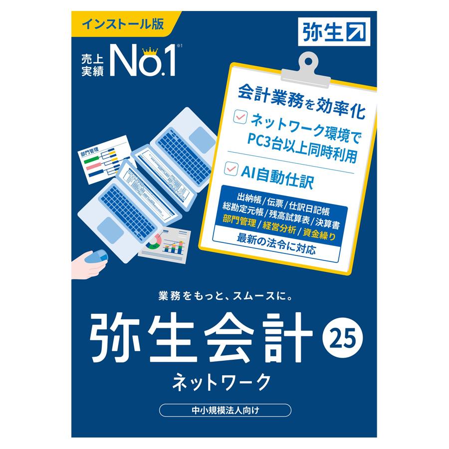 YAYOI 弥生会計25ネットワーク5ライセンスwithSQL あんしん保守 