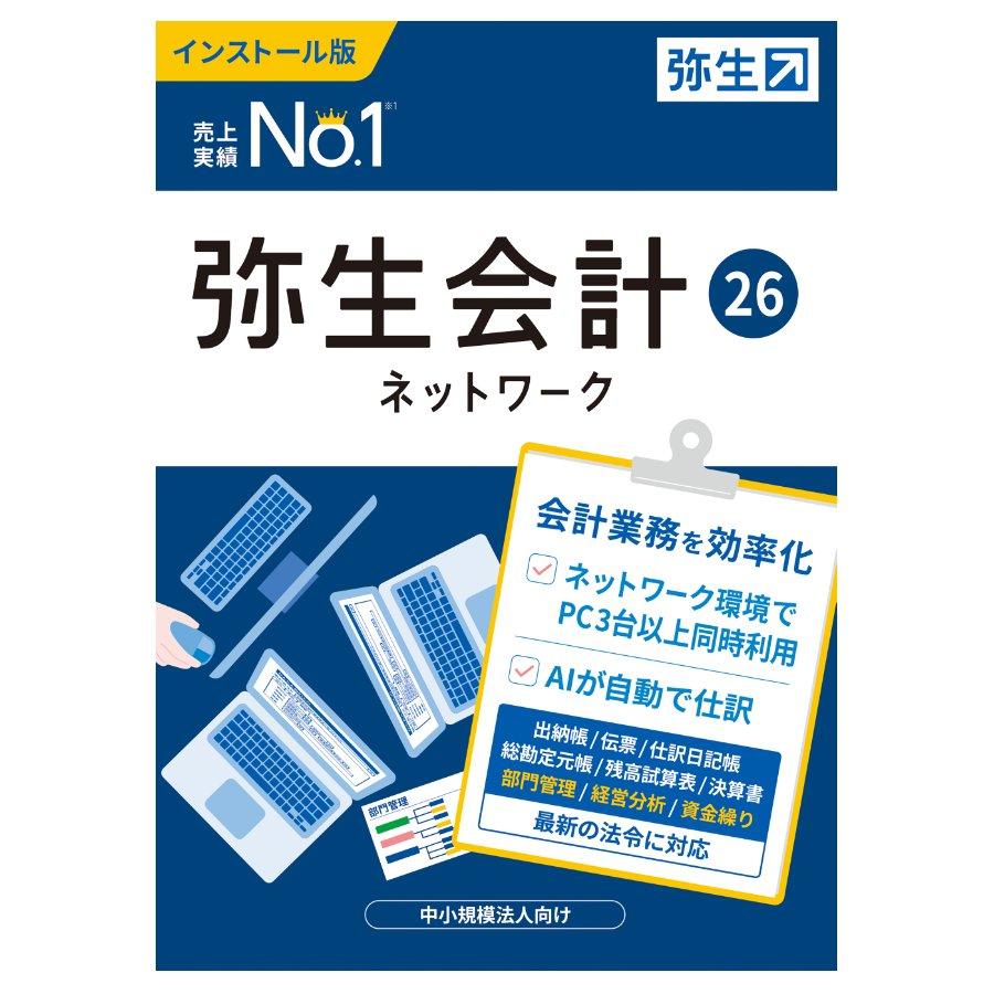 YAYOI 弥生会計26ネットワーク15ライセンスwithSQL あんしん保守