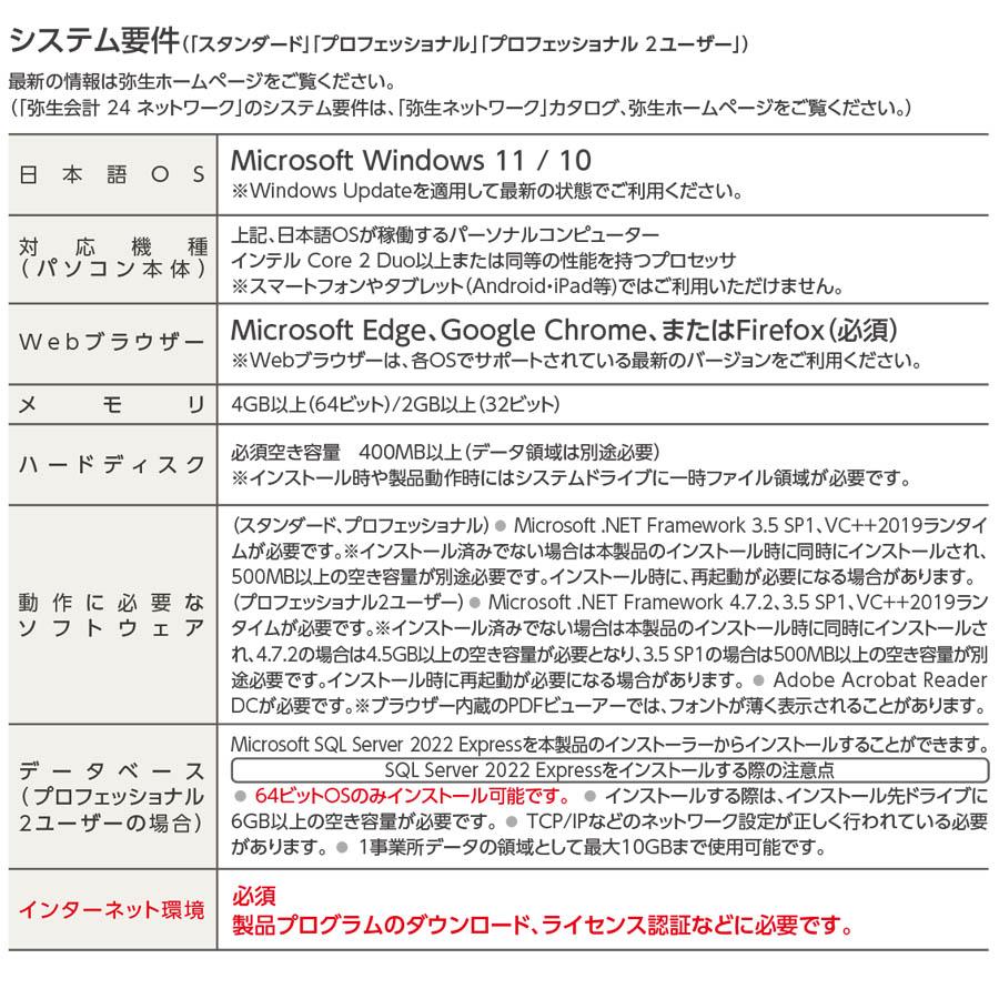 弥生会計24プロフェッショナル+クラウド(YRAT0001) インボイス制度対応：会計ソフト｜pcoffice｜03