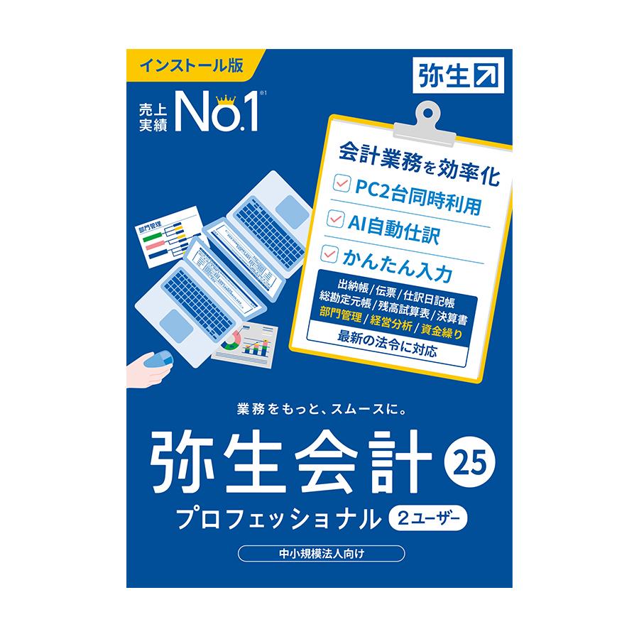 YAYOI 弥生会計25プロフェッショナル2ユーザー(YWAU0001) イン YAYOI 弥生会計25プロフェッショナル2ユーザー(YWAU0001) イン