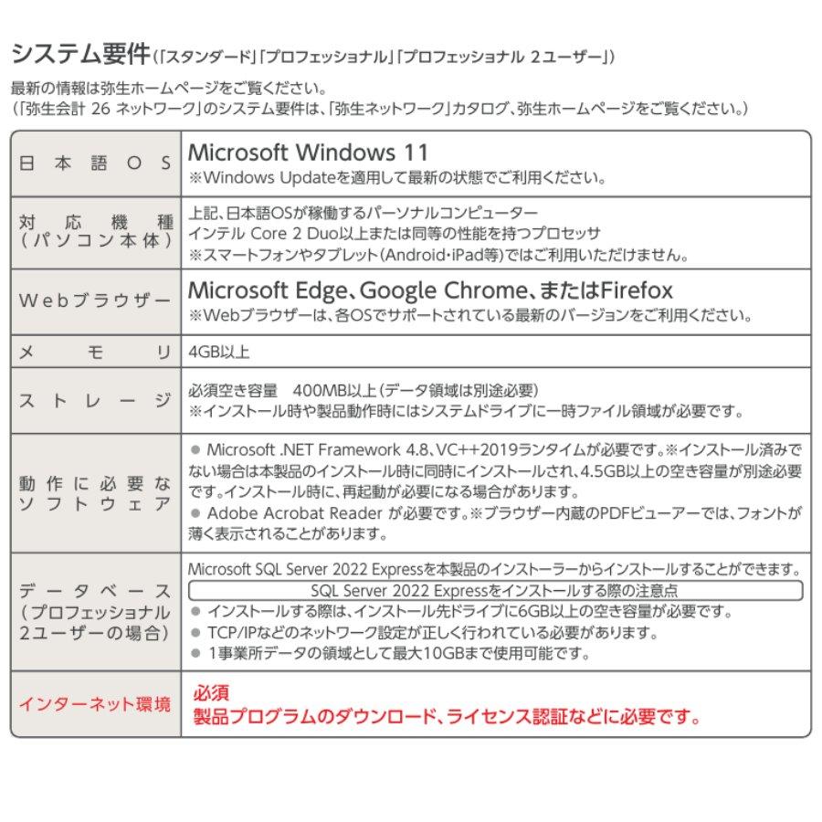 Takkule（タックル） 弥生会計 25 スタンダード インストール版 弥生