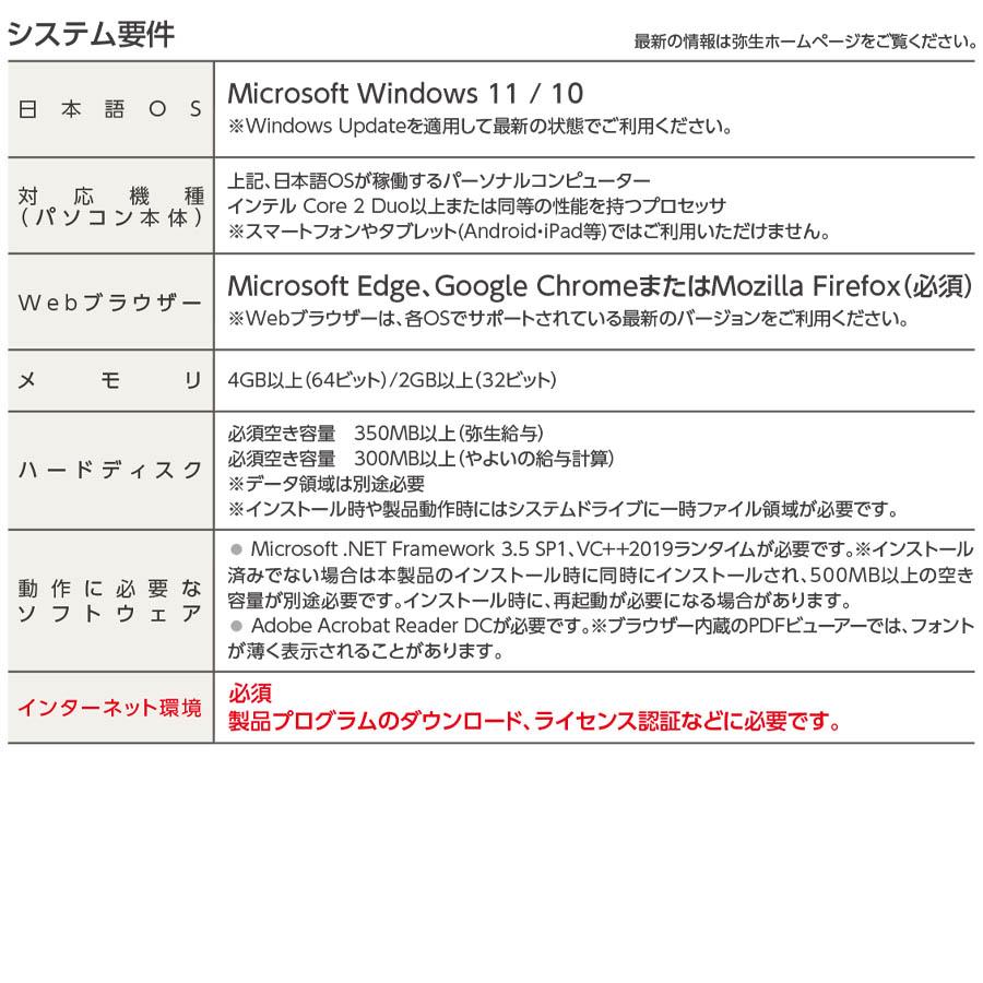 弥生給与24+クラウド 令和5年分 年末調整対応版(GRAT0001)｜pcoffice｜03