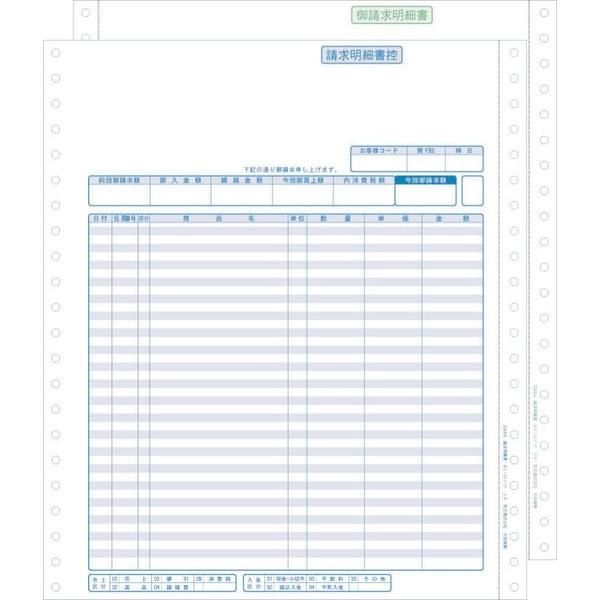 弥生サプライ 請求明細書 連続用紙 500セット (334204)_1