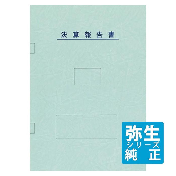 YAYOI 弥生サプライ 決算書表紙 ブルー 50冊入 (333007