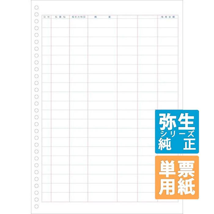 弥生A4元帳ページプリンタ3行明細 334002 YAYOI 弥生サプライ A4元帳ページプリンタ3行明細 単票用紙 1000枚入