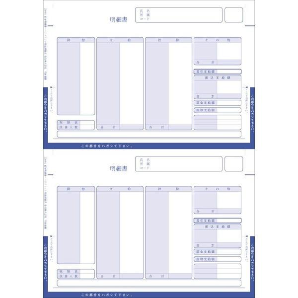 YAYOI 弥生サプライ 給与明細書ページプリンタ用紙封筒式 単票用紙 250 