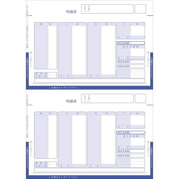 弥生サプライ 給与明細書ページプリンタ用紙封筒式 単票用紙 250枚