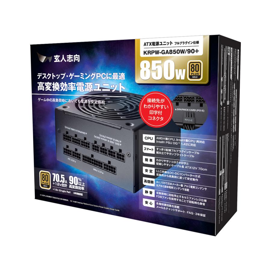 玄人志向 80PLUS GOLD ゲーミングPC向け ATX電源 850W ブラック