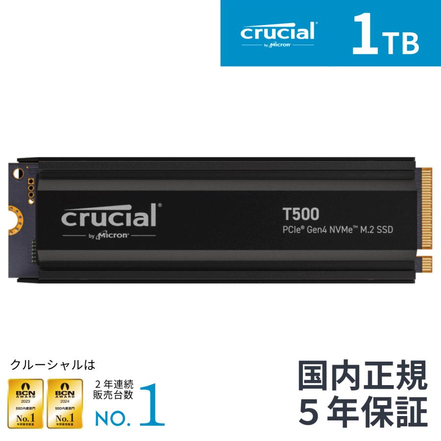 Crucial T500 1TB M.2 SSD ヒートシンク付き crucial Crucial(クルーシャル) T500 ヒートシンク付き 1TB SSD