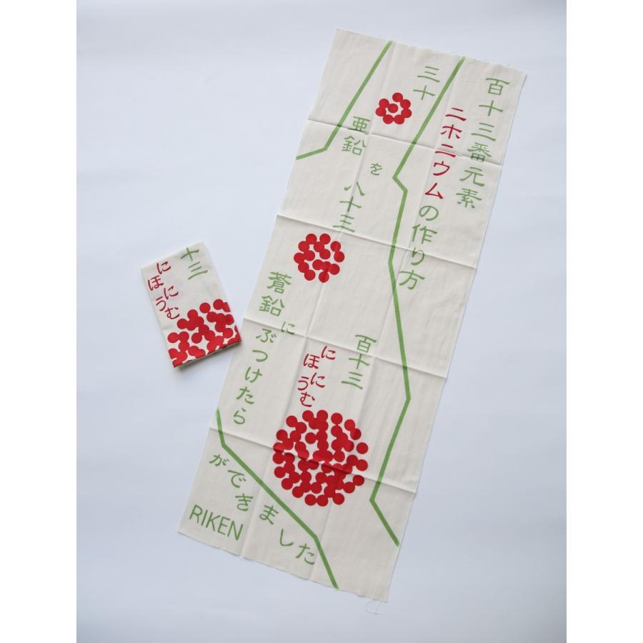 ニホニウム手ぬぐい Nihoniumtenugui 公益財団法人科学技術広報財団 通販 Yahoo ショッピング