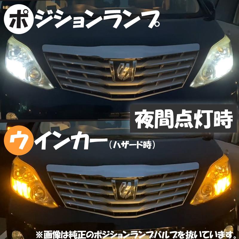 トヨタ アルファード 20系専用LEDポジションランプ＆流れるシーケンシャルウィンカー｜pcparts｜06